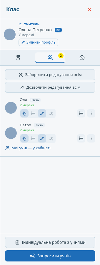 Панель «Клас» з учнями