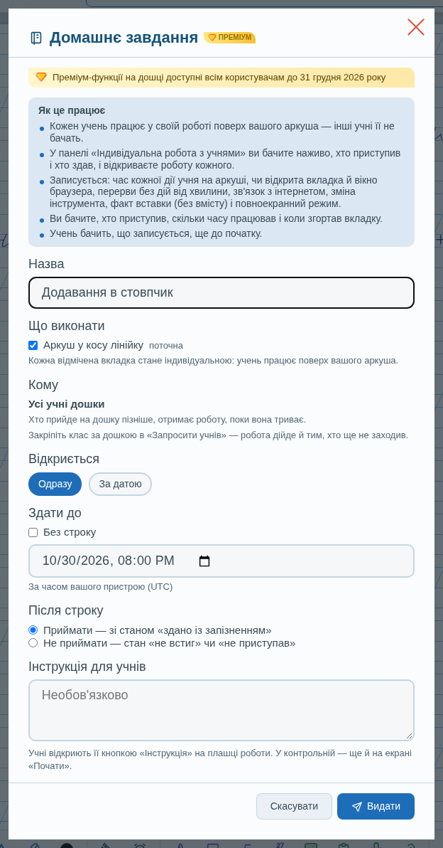 Вікно «Домашнє завдання»