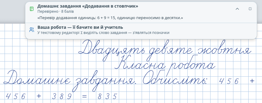Плашка роботи з балами й коментарем учителя