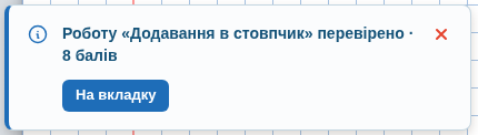Повідомлення учню