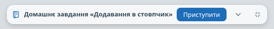 Плашка нової роботи