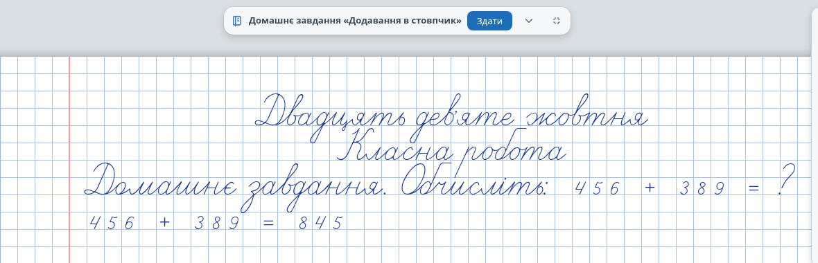 Учень розв'язав завдання — кнопка «Здати»