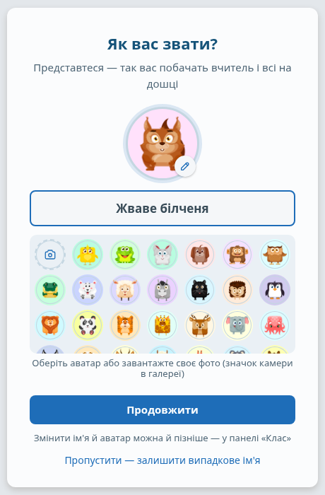 Що бачить учень, коли заходить уперше