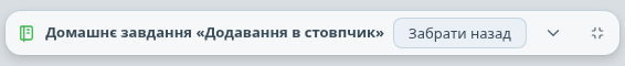 Роботу здано