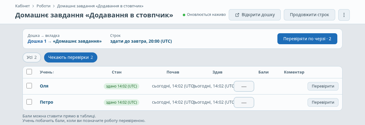 Сторінка роботи з таблицею учнів