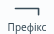 Будова слова