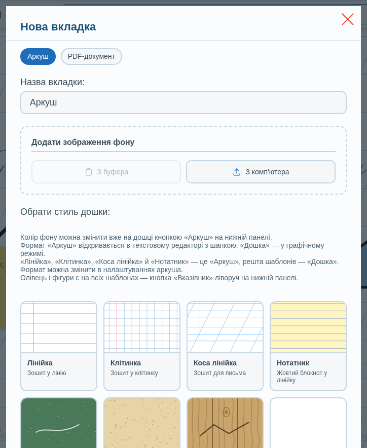 Вікно «Нова вкладка»