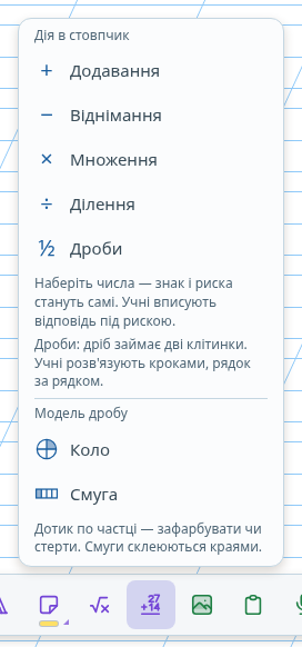 Меню «Стовпчик»