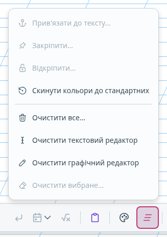 Меню групових операцій