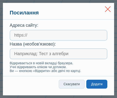 Вікно «Посилання»