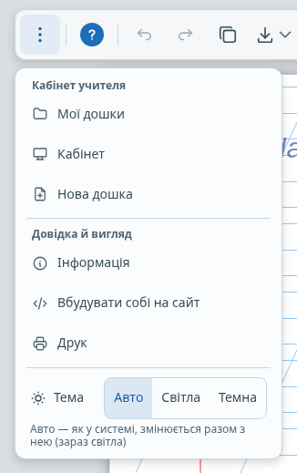 Меню дошки