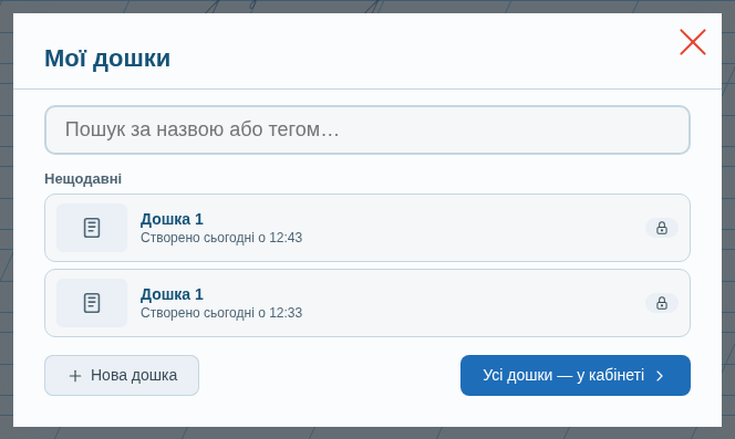 Меню → «Мої дошки»