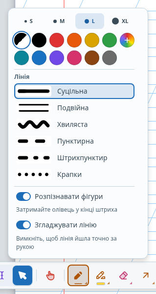 Налаштування олівця