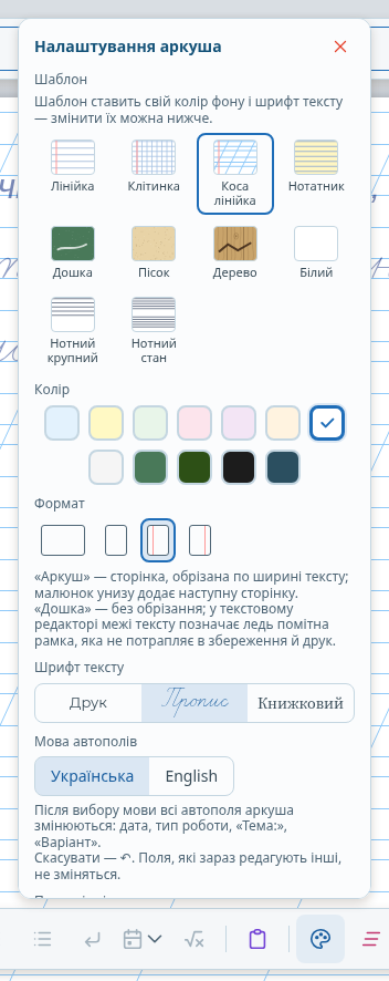 Налаштування аркуша